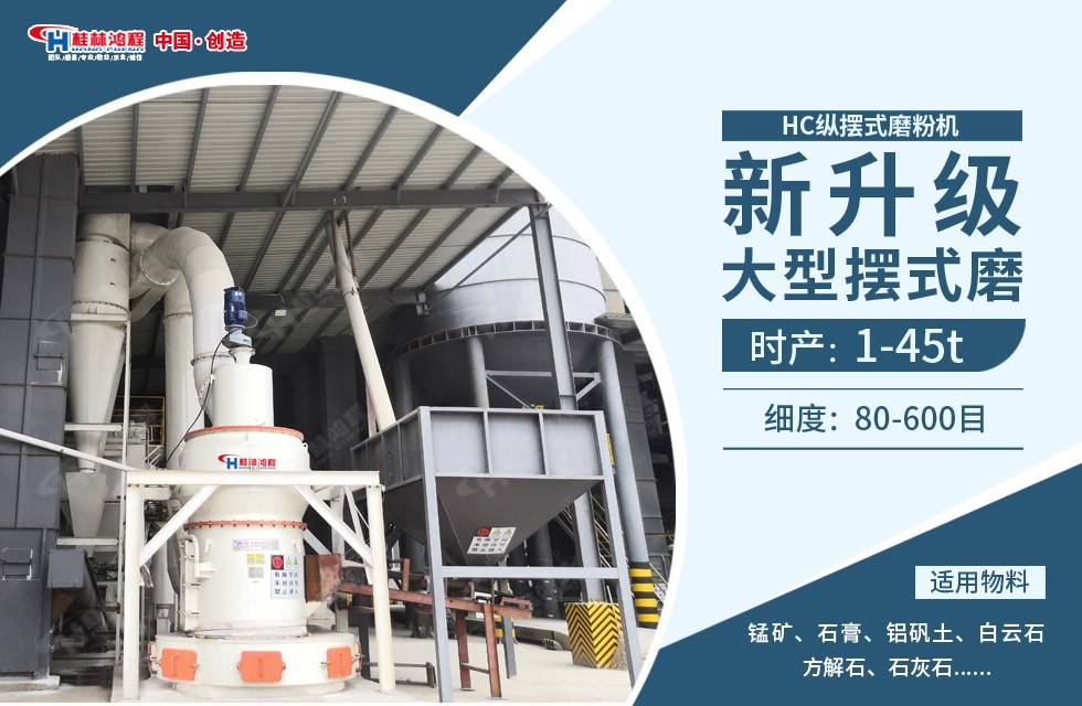 每天加工300噸的雷蒙磨多少錢？用HC1700縱擺式磨粉機可行
