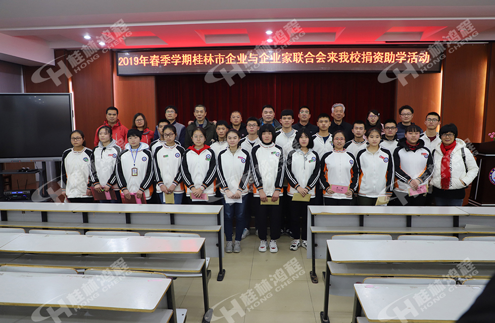 磨粉機廠桂林鴻程慈善助學基金資助寒門學子共圓學業(yè)夢！