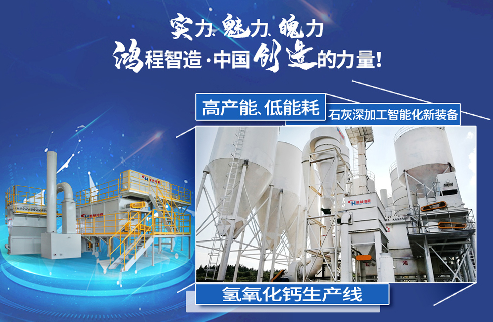 鴻程磨粉機(jī)，行業(yè)典范，這是中國(guó)創(chuàng)造的力量！